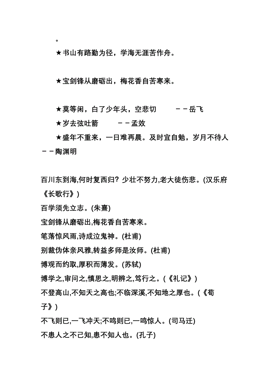 做人 做事 做学问 相关的古诗词_第2页