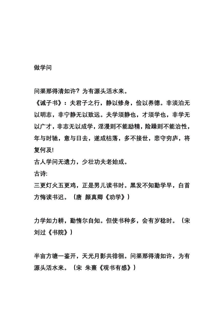 做人 做事 做学问 相关的古诗词_第4页