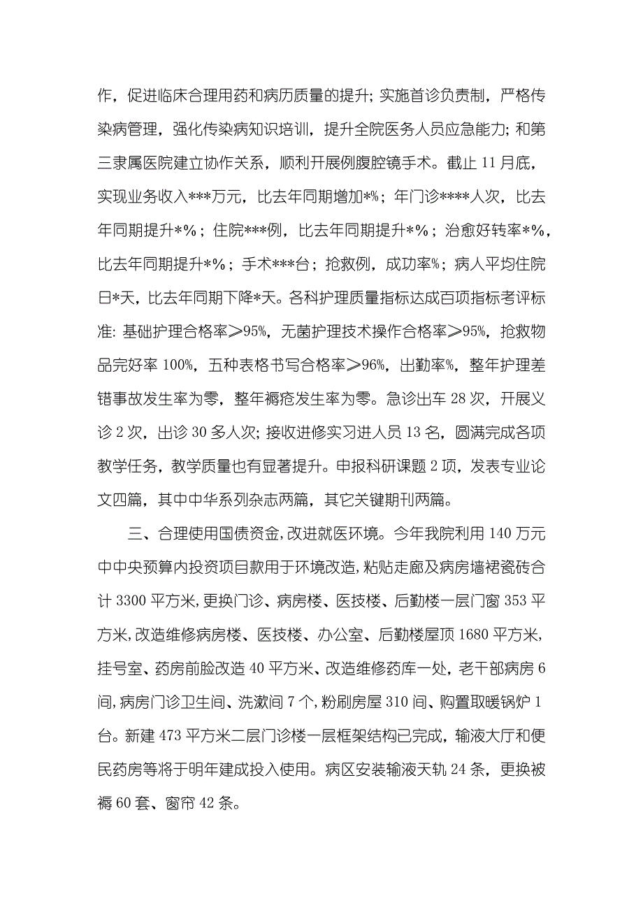 医院党支部 工作总结_第2页