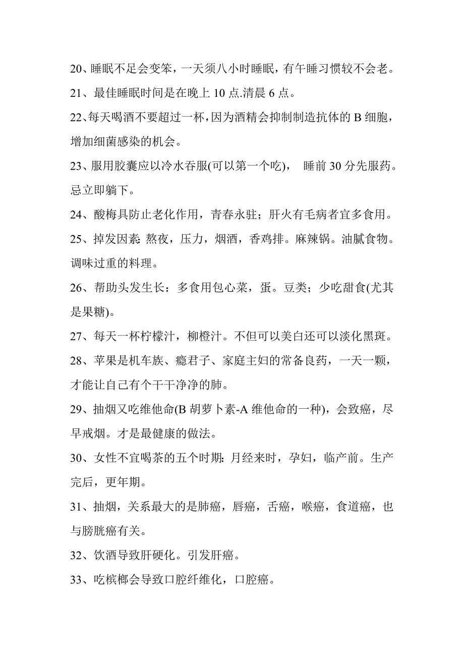 医生告诉我们的常识_第2页