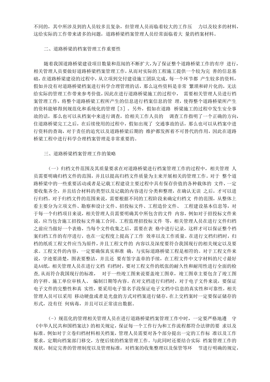 道路桥梁的档案管理工作分析_第2页