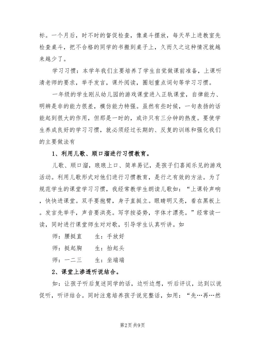 2022年一年级年级组工作总结_第2页