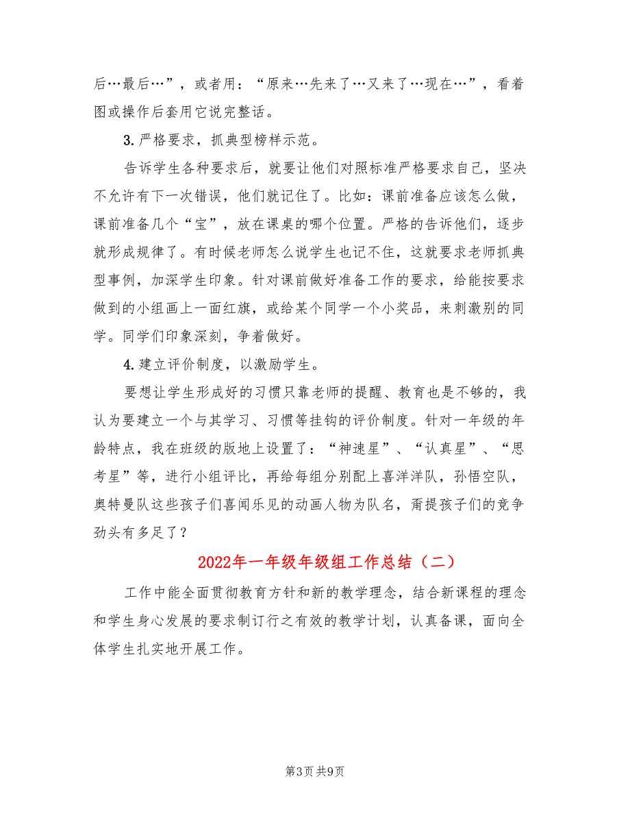 2022年一年级年级组工作总结_第3页