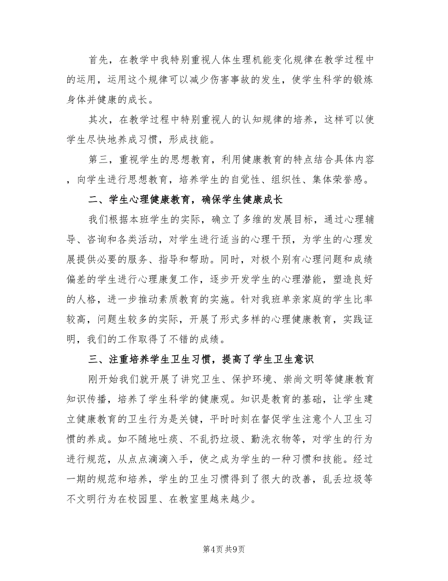 2022年一年级年级组工作总结_第4页