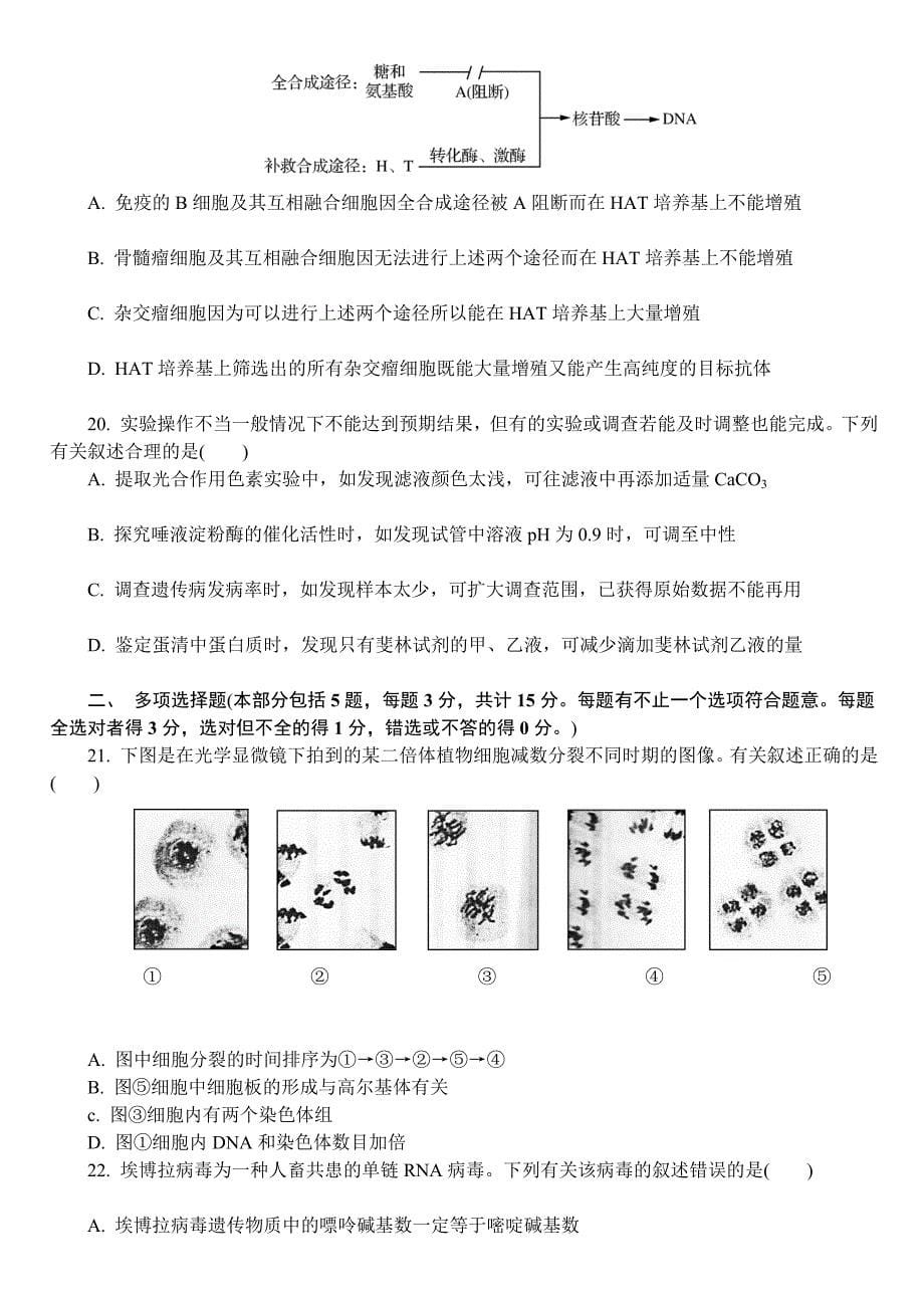 江苏省苏锡常镇四市2015届高三教学情况调研(一) 生物试题 word版.doc_第5页