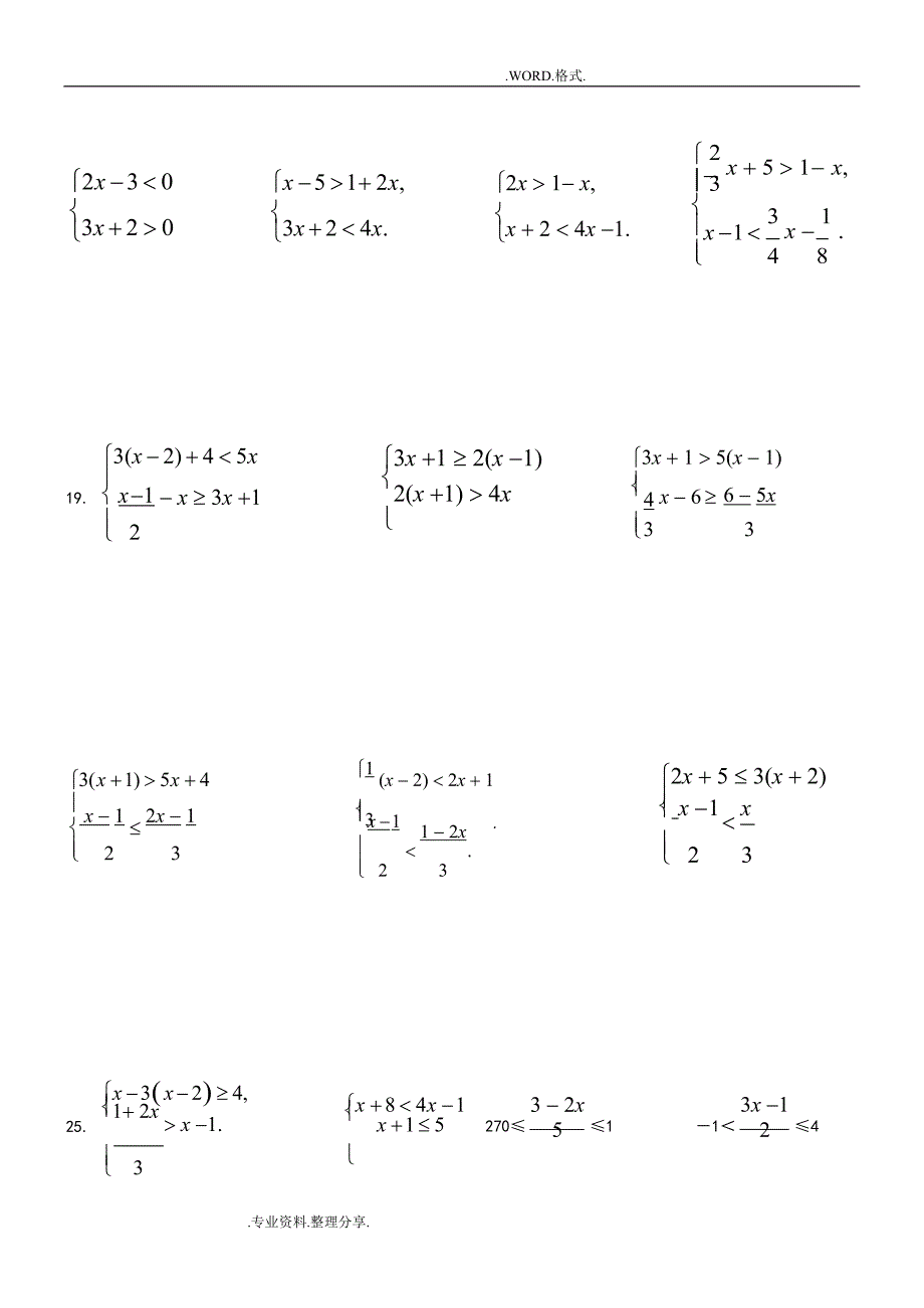 一元一次不等式组100道计算题(最新整理)_第2页