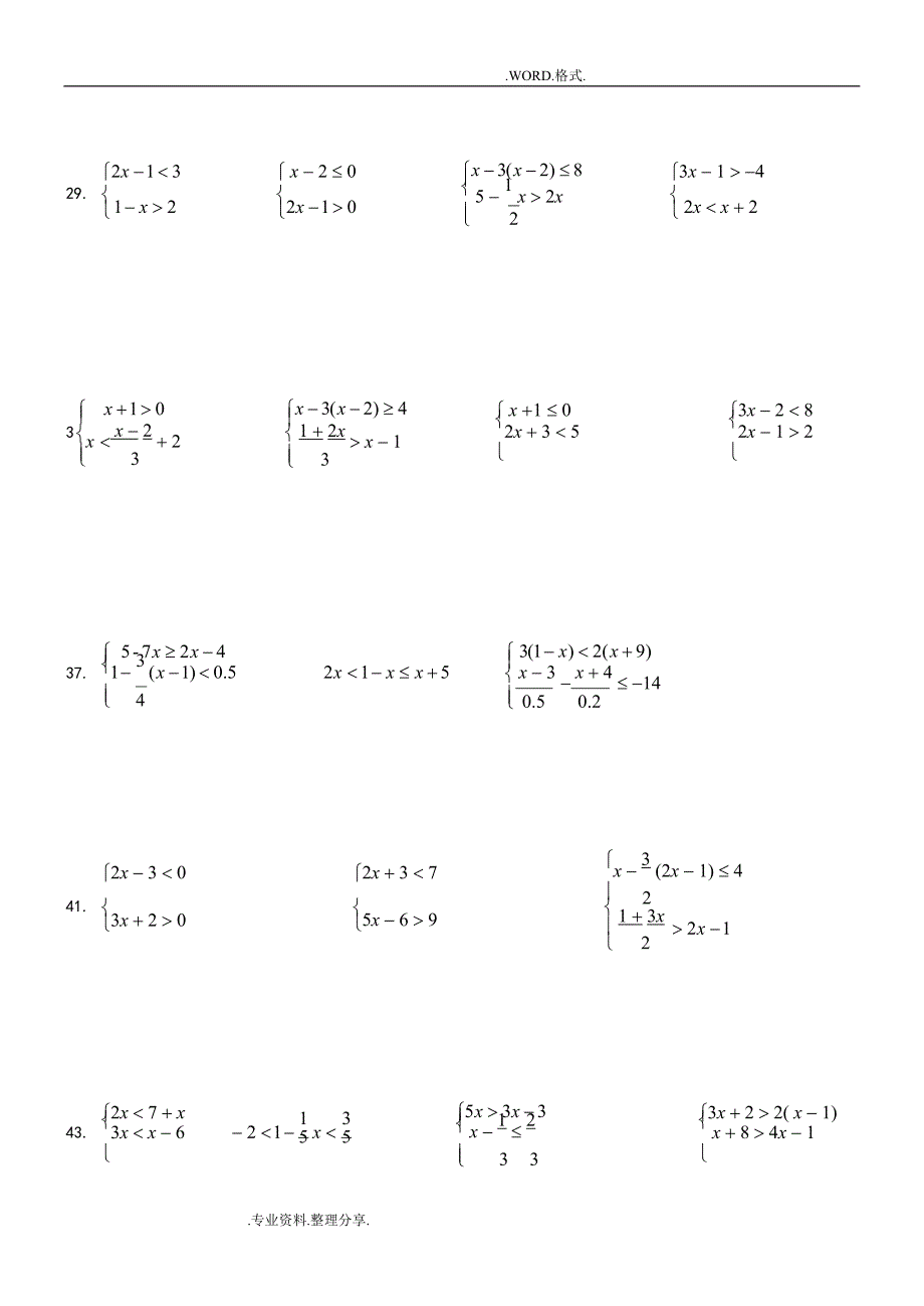 一元一次不等式组100道计算题(最新整理)_第3页