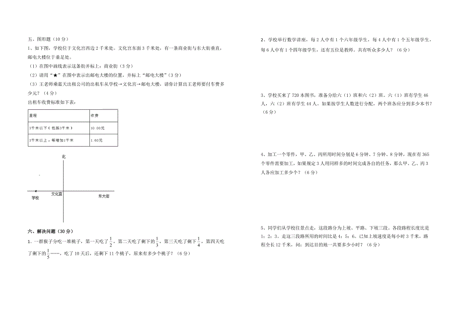 六年级数学上册期中试卷B卷_第2页