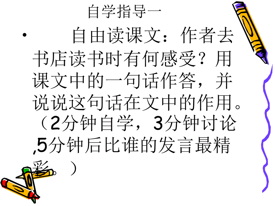 1、窃读记2臧爱萍_第3页