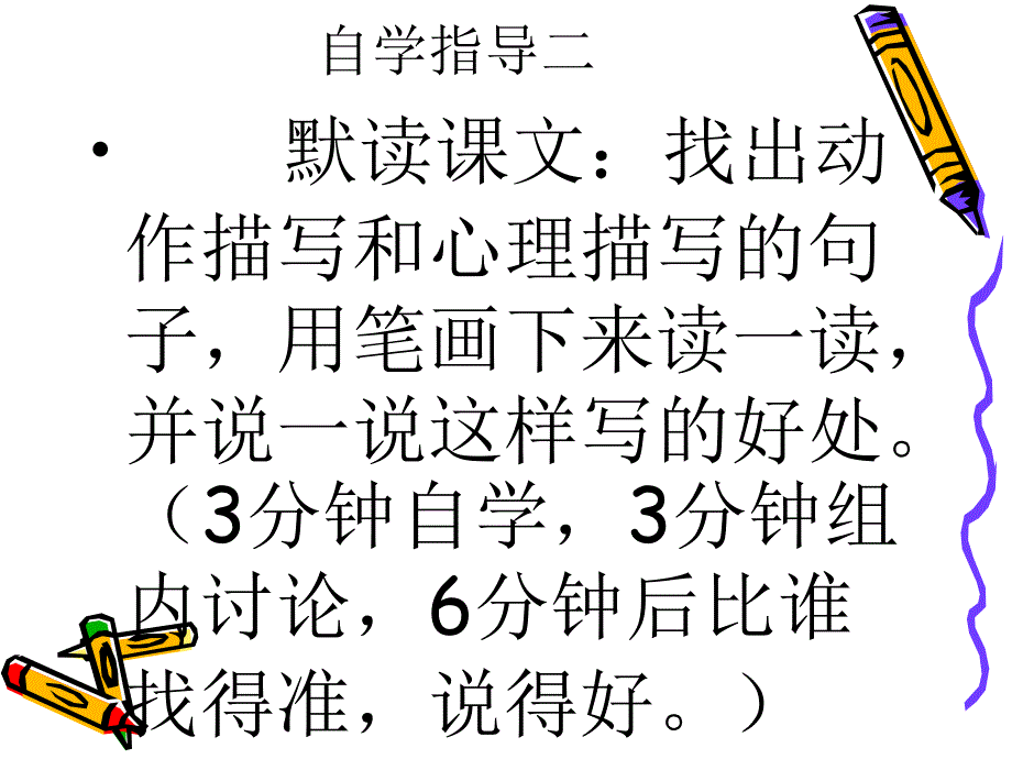 1、窃读记2臧爱萍_第4页