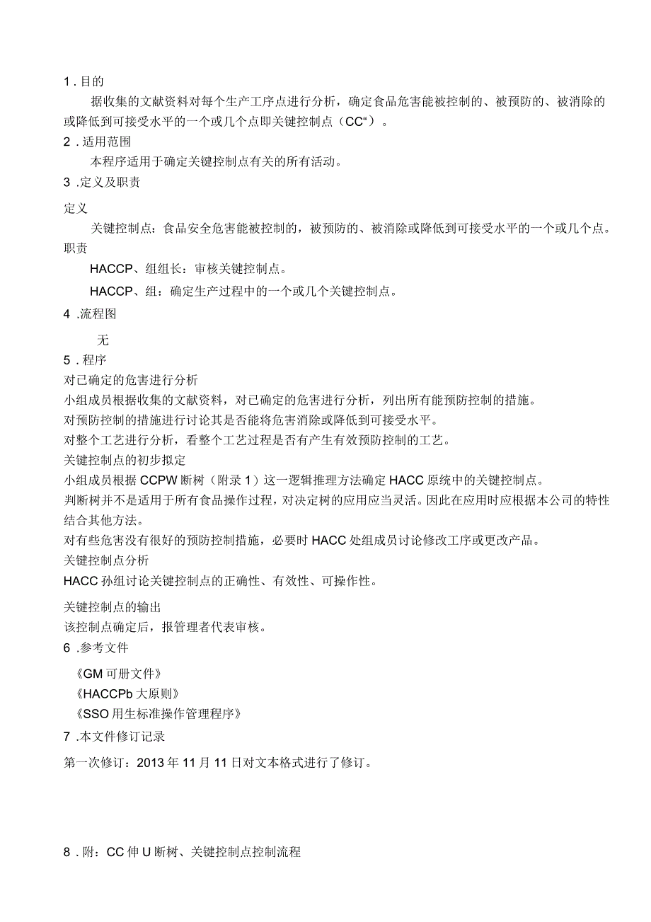 关键控制点确定程序_第1页