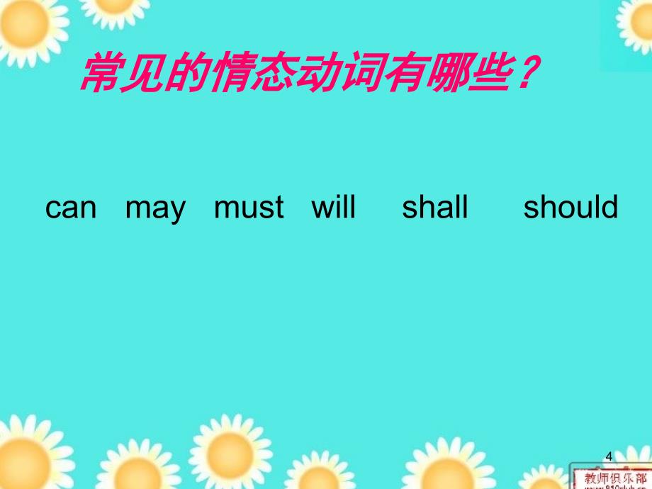 含有情态动词的肯定句改为一般疑问句课堂PPT_第4页