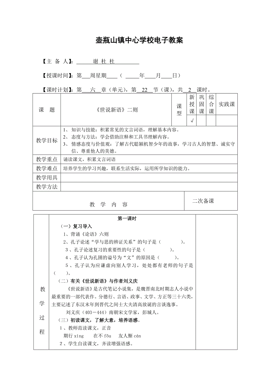 教育专题：七年级语文第六单元电子教案_第5页