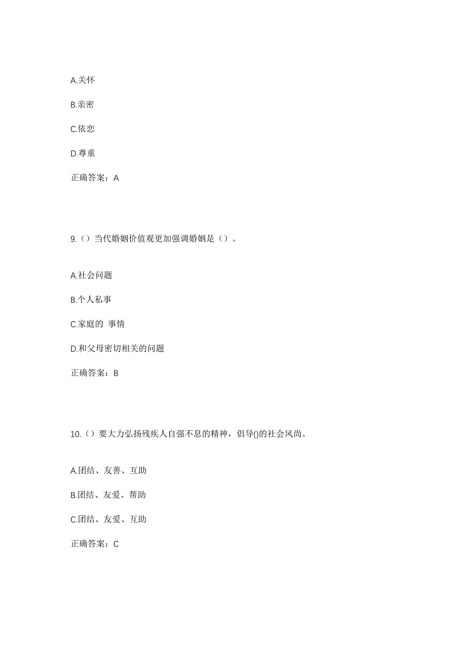 2023年广东省梅州市兴宁市叶塘镇西山村社区工作人员考试模拟题及答案_第4页