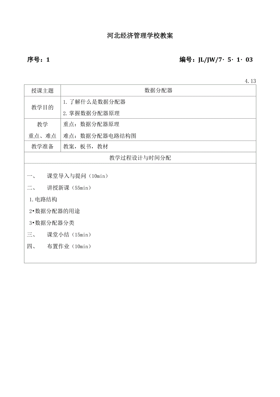 数据分配器_第1页