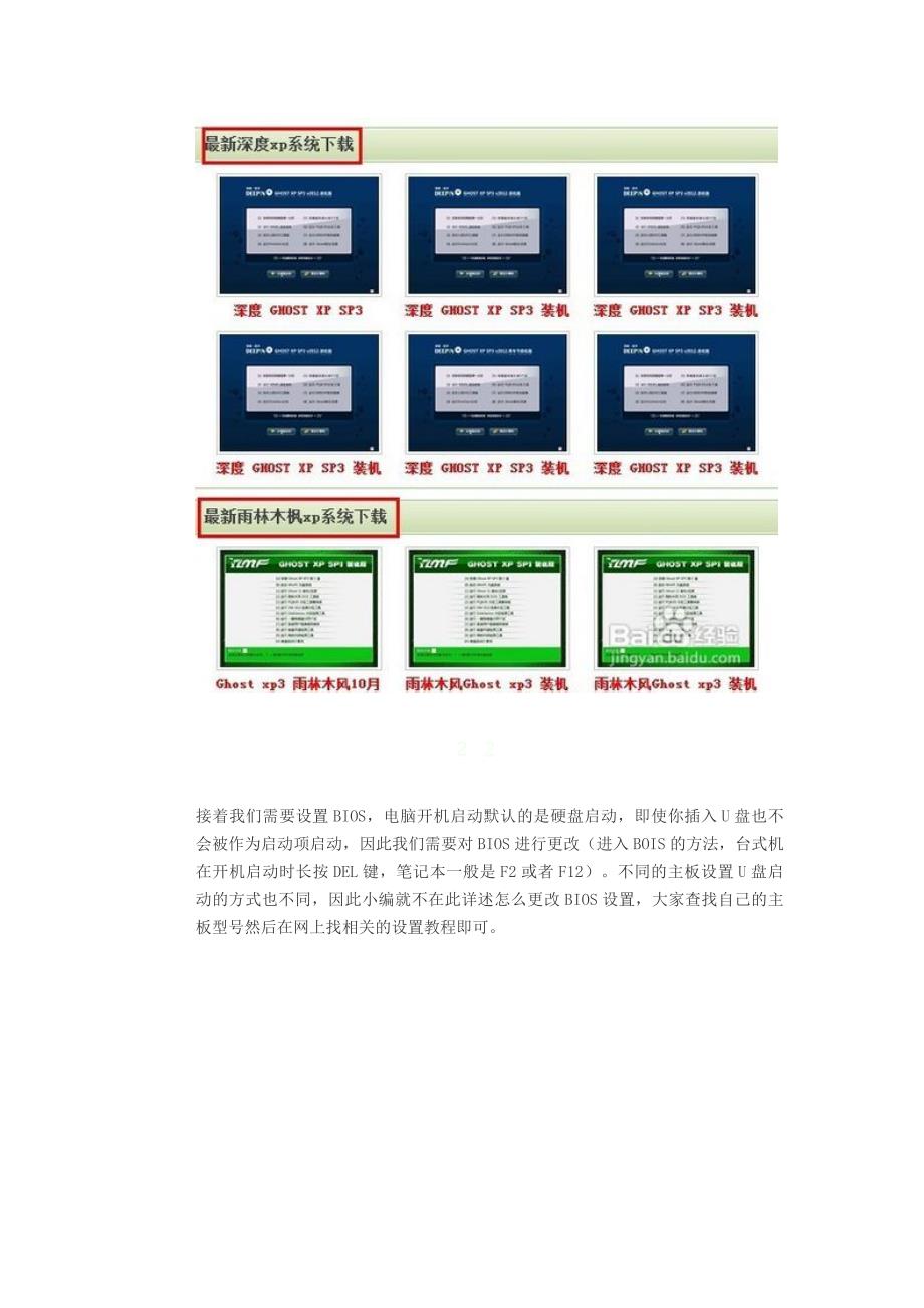 如何用U盘作系统.doc_第4页