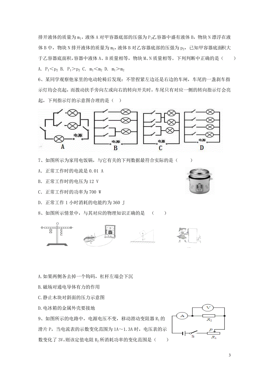 内蒙古乌拉特前旗第三中学九年级物理下学期第四次模拟试题无答案0614_第3页