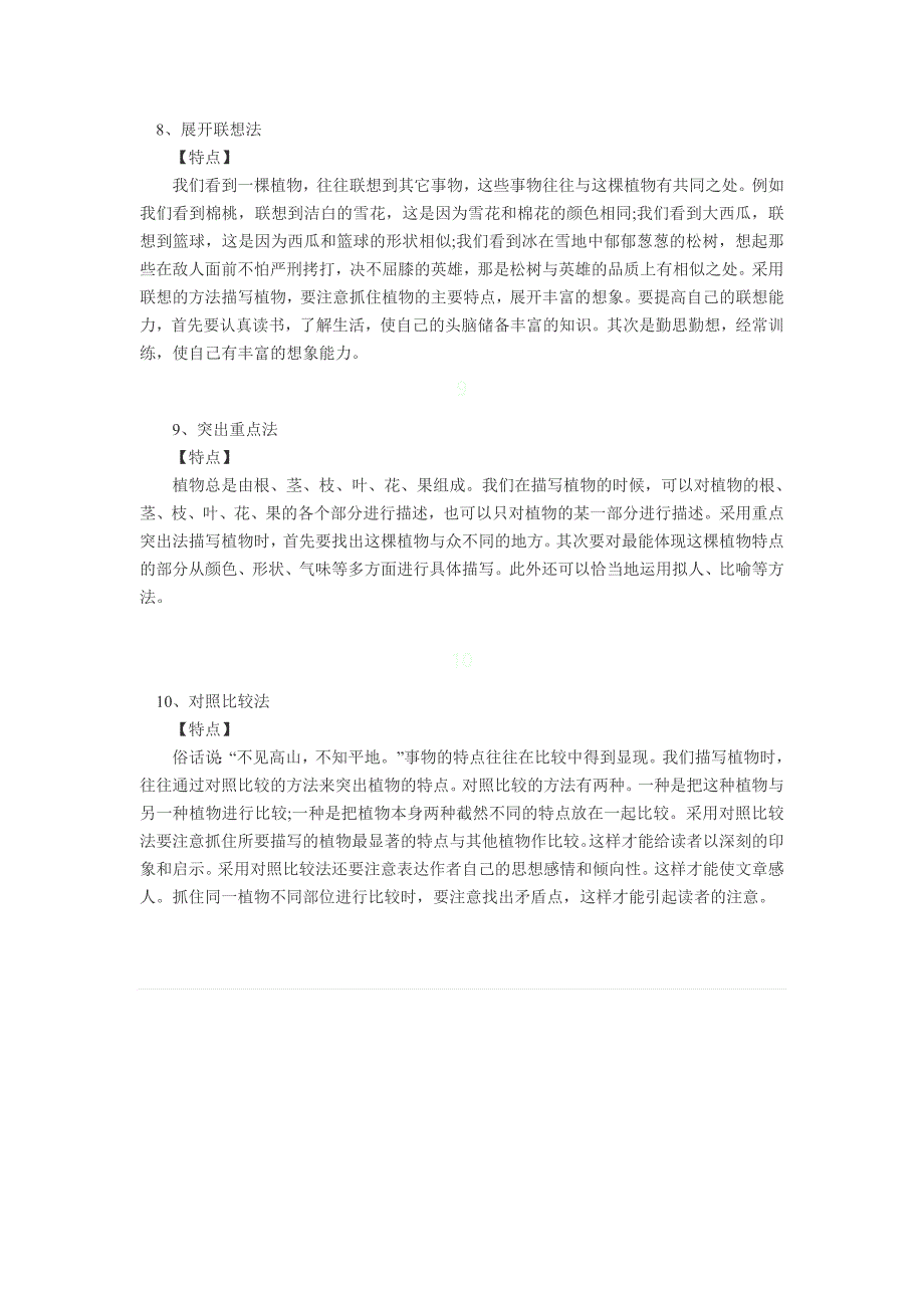 小学生写作技法.doc_第3页