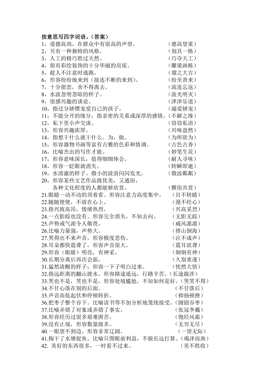 按意思写四字词语(六年级上册)_第4页