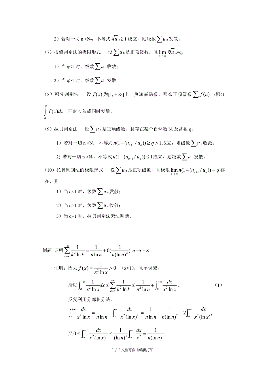 正项级数相关知识点总结_第2页