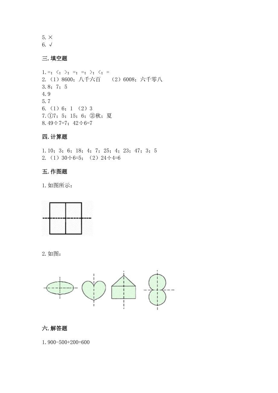 二年级下学期期末质量监测数学试题及答案【有一套】.docx_第5页