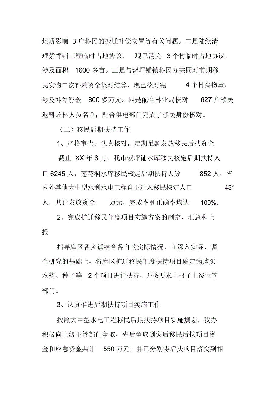 移民办上半-工作目标完成情况的自查报告_第2页