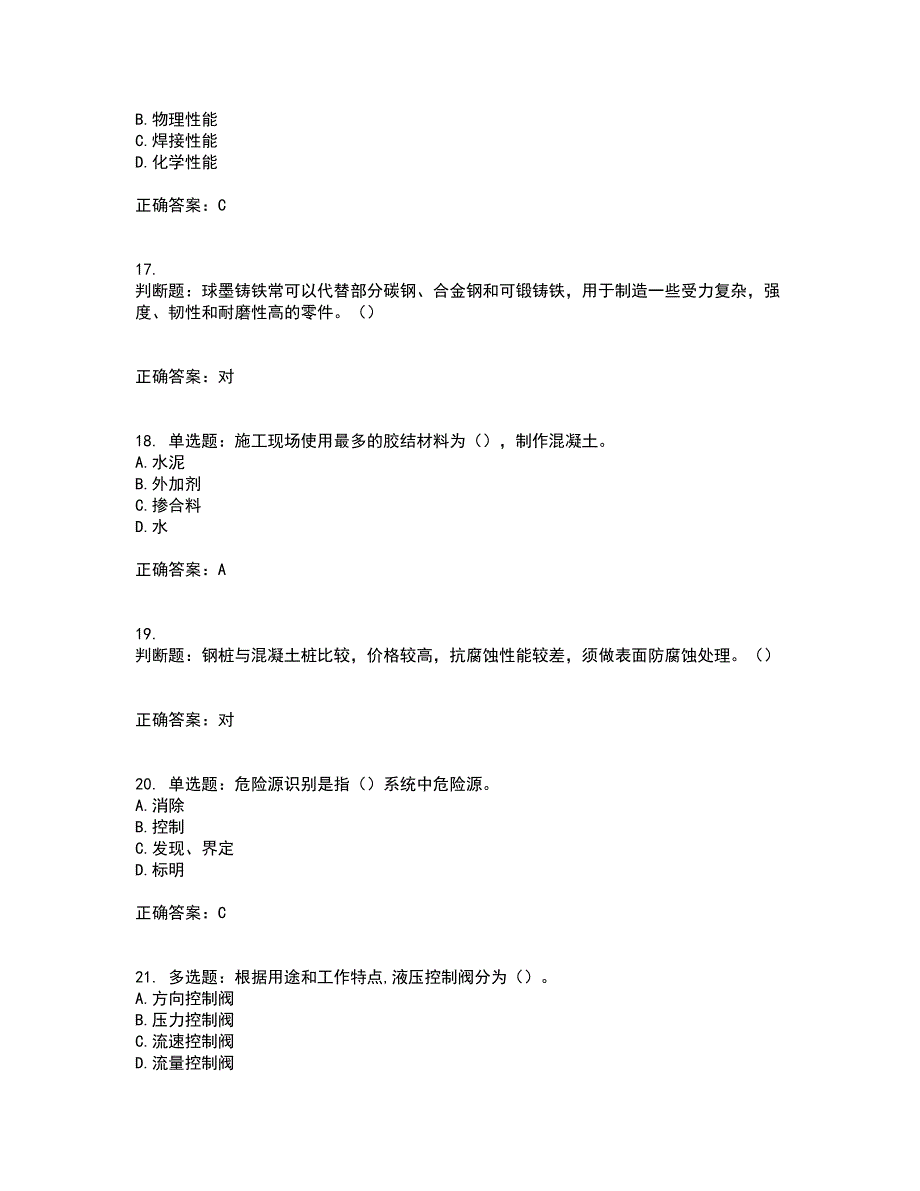 桩工机械操作工资格证书考核（全考点）试题附答案参考69_第4页