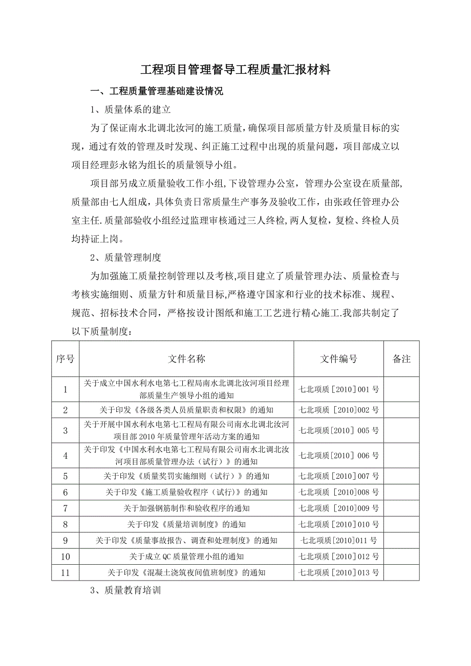 工程项目管理督导工程质量汇报材料_第1页