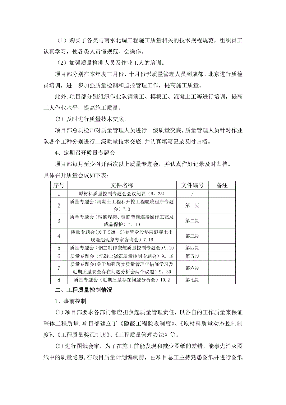 工程项目管理督导工程质量汇报材料_第2页