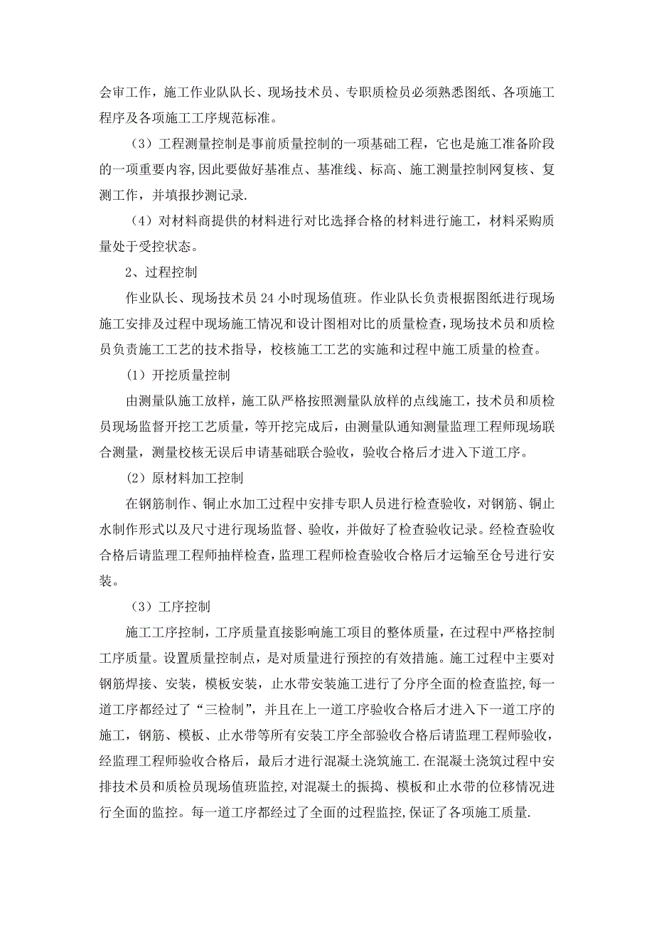 工程项目管理督导工程质量汇报材料_第3页