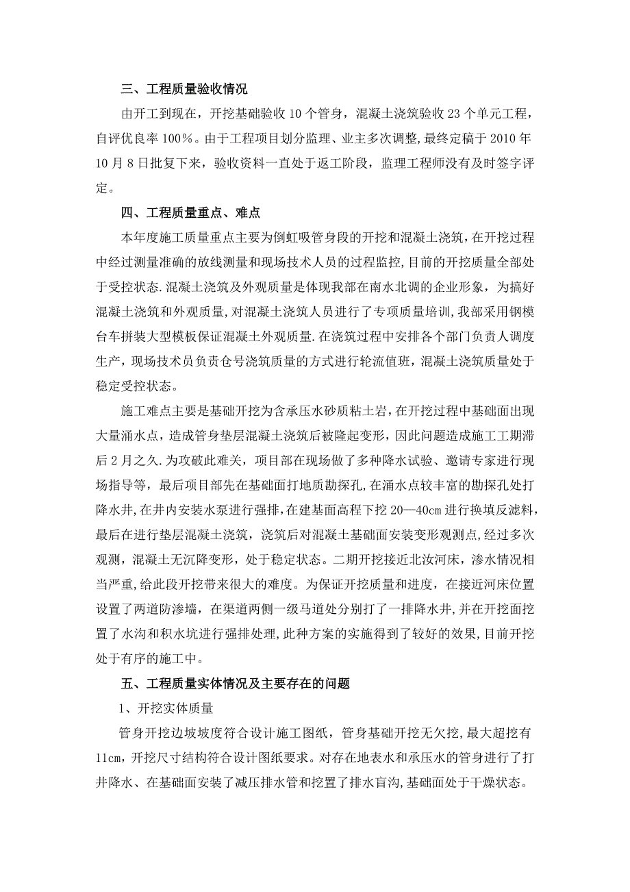 工程项目管理督导工程质量汇报材料_第4页