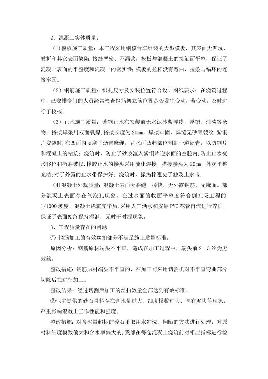 工程项目管理督导工程质量汇报材料_第5页