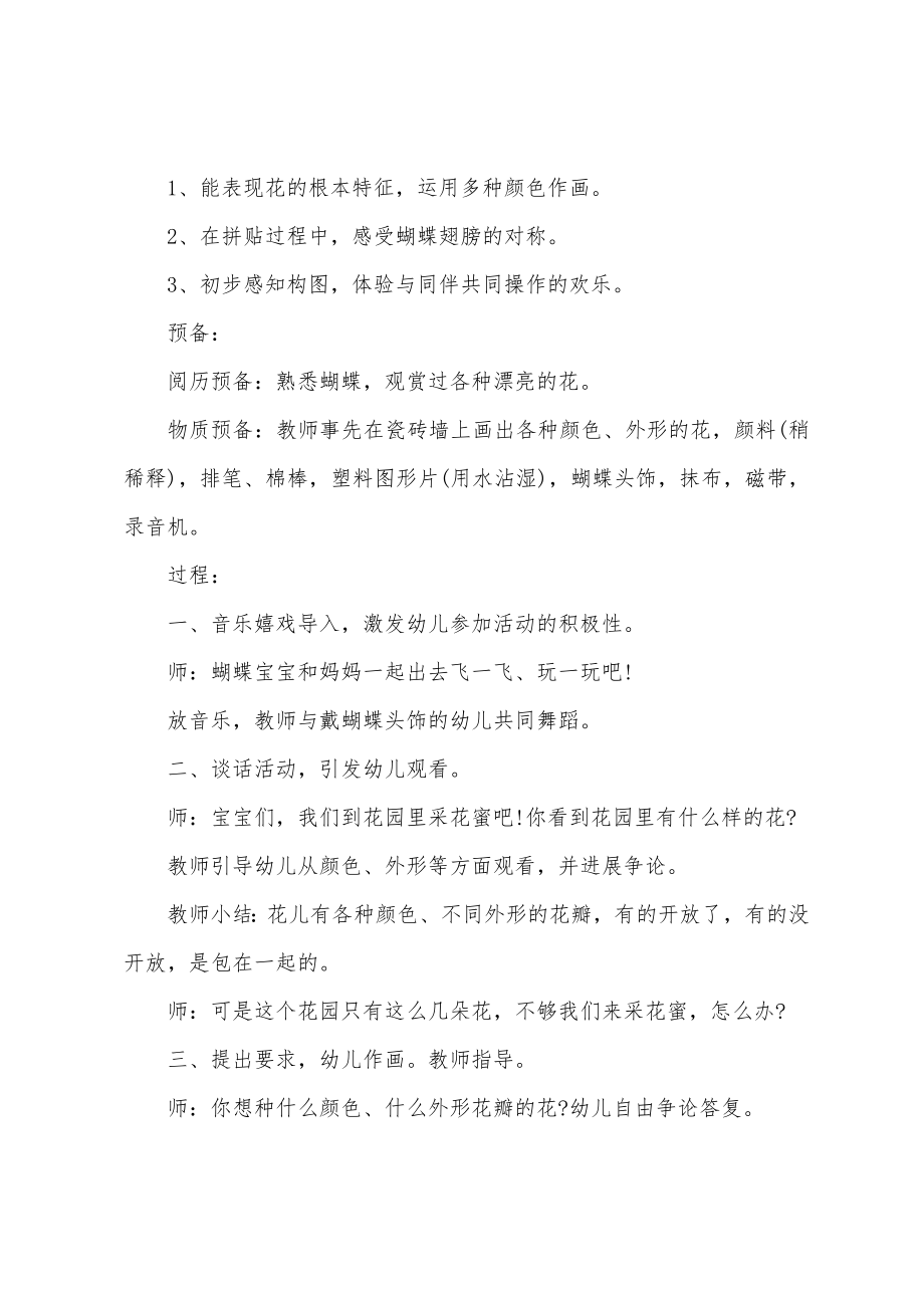 小班美术教案亲近蓝色反思.doc_第3页