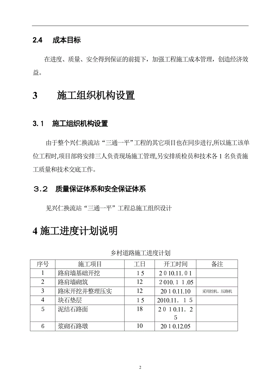 乡村道路改造工程施工组织设计四川泥结石路面_第3页