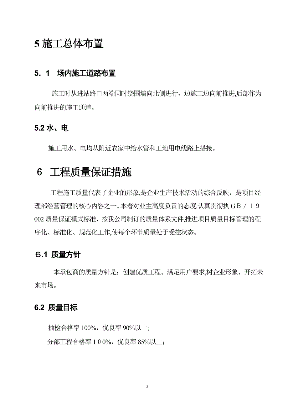 乡村道路改造工程施工组织设计四川泥结石路面_第4页