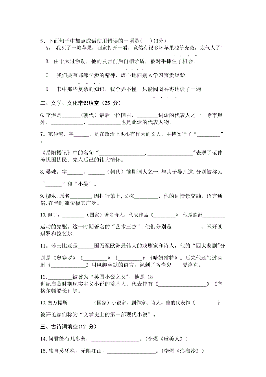 思泉大语文暑期三升四年级期末测试卷_第2页