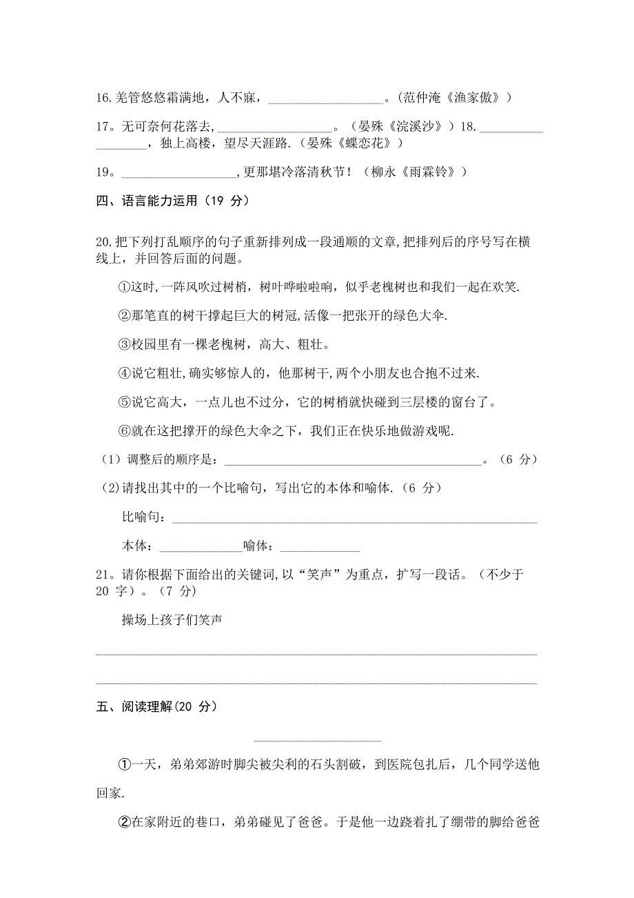 思泉大语文暑期三升四年级期末测试卷_第3页