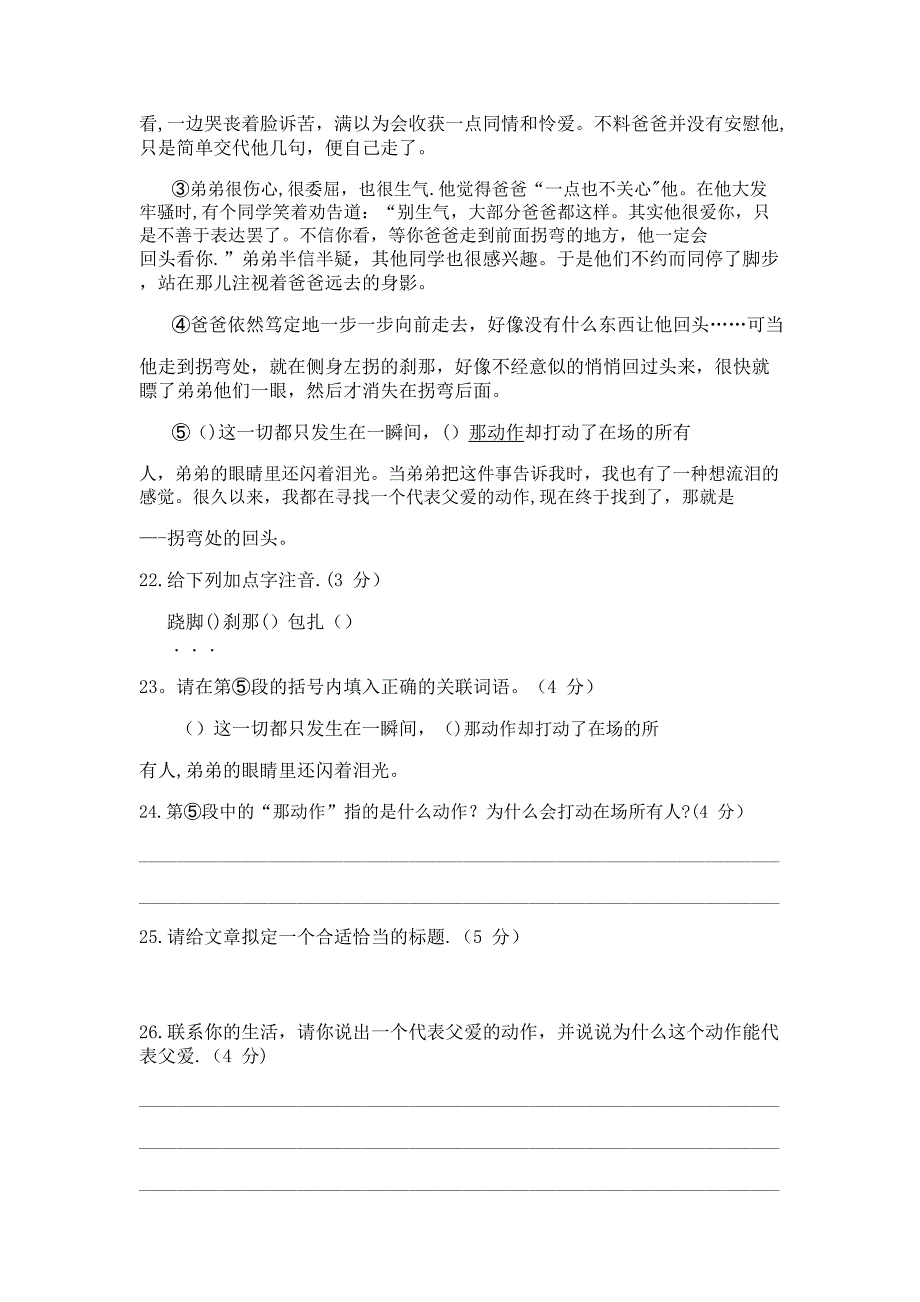 思泉大语文暑期三升四年级期末测试卷_第4页