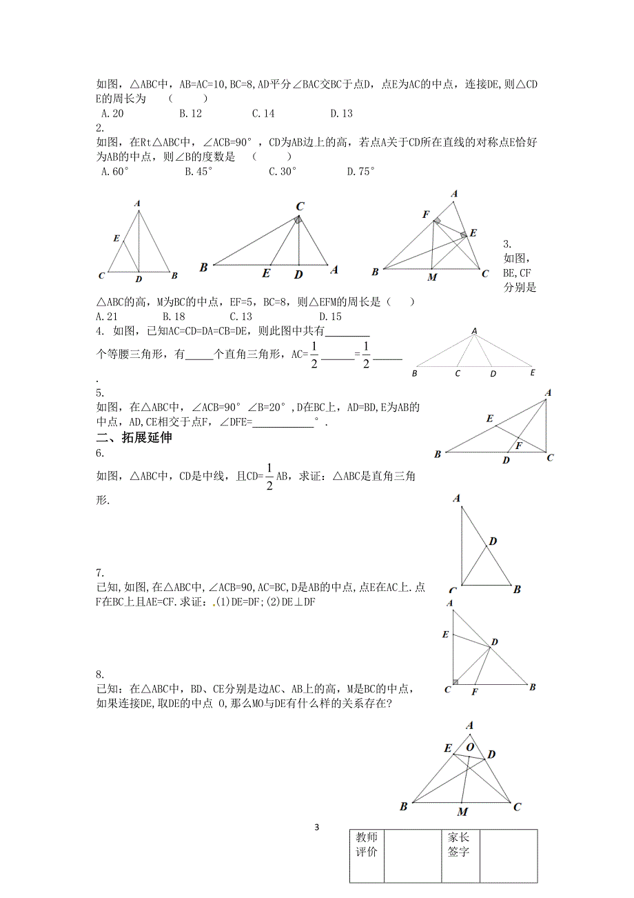 25等腰三角形的轴对称性（3）_第3页
