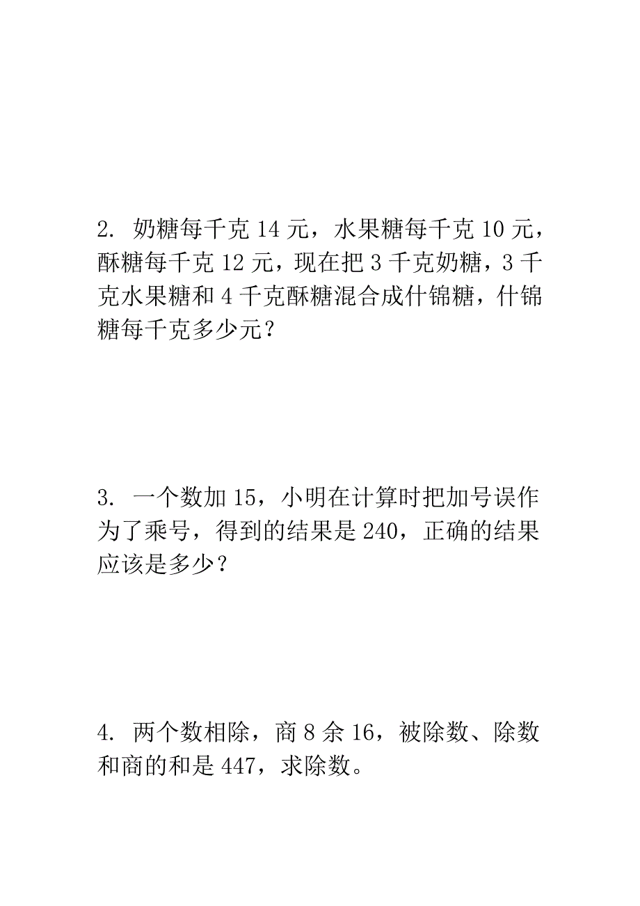 四年级教学活动比赛题MicrosoftWord文档.doc_第4页