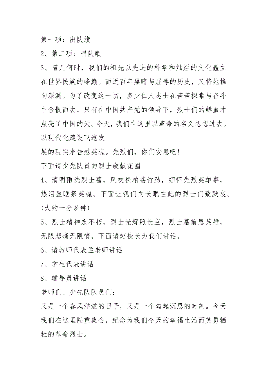 【清明节扫墓活动主持词三篇】婚礼司仪全套主持词.docx_第3页