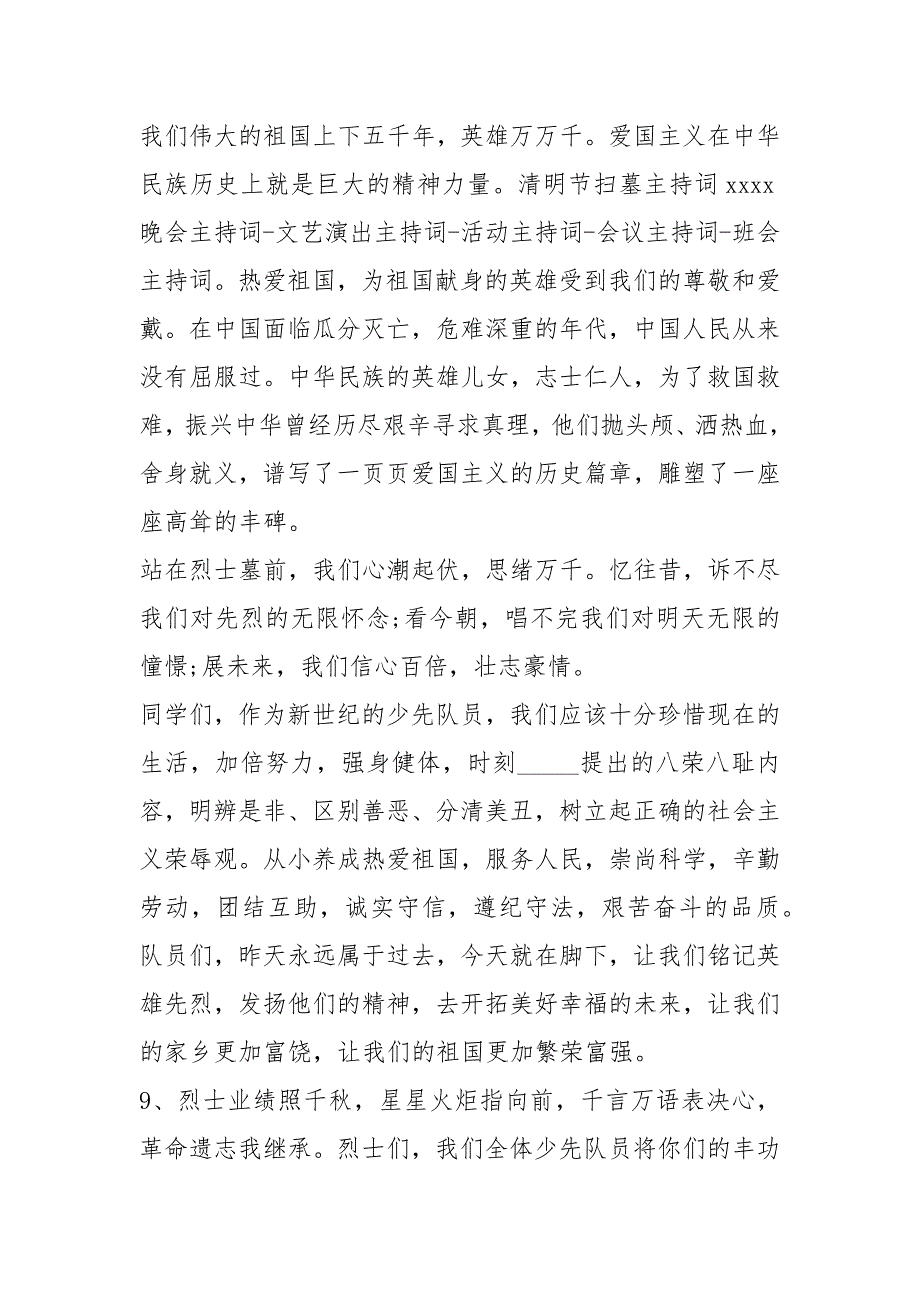 【清明节扫墓活动主持词三篇】婚礼司仪全套主持词.docx_第4页