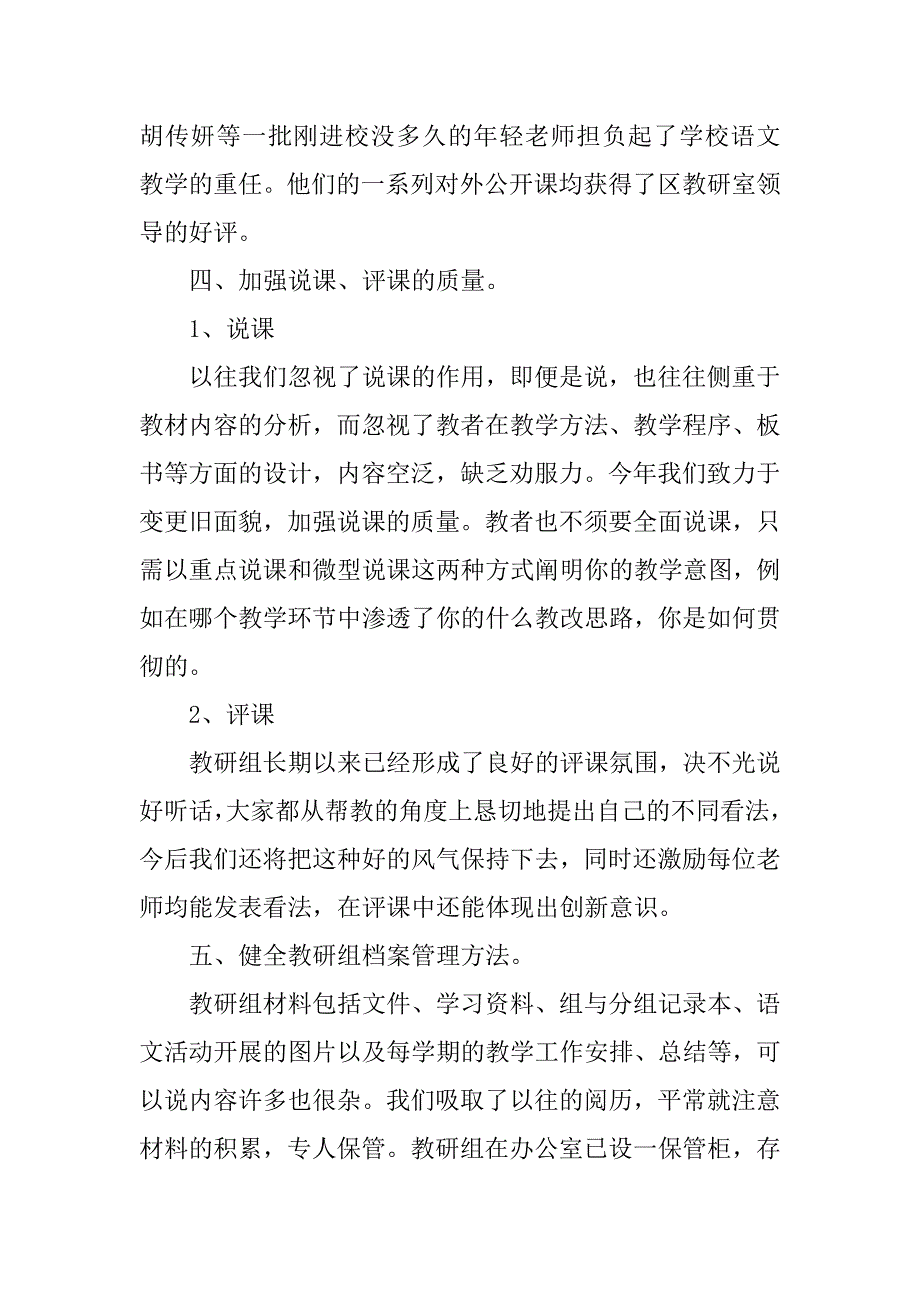 2023年精选初中语文教学总结四篇_第3页