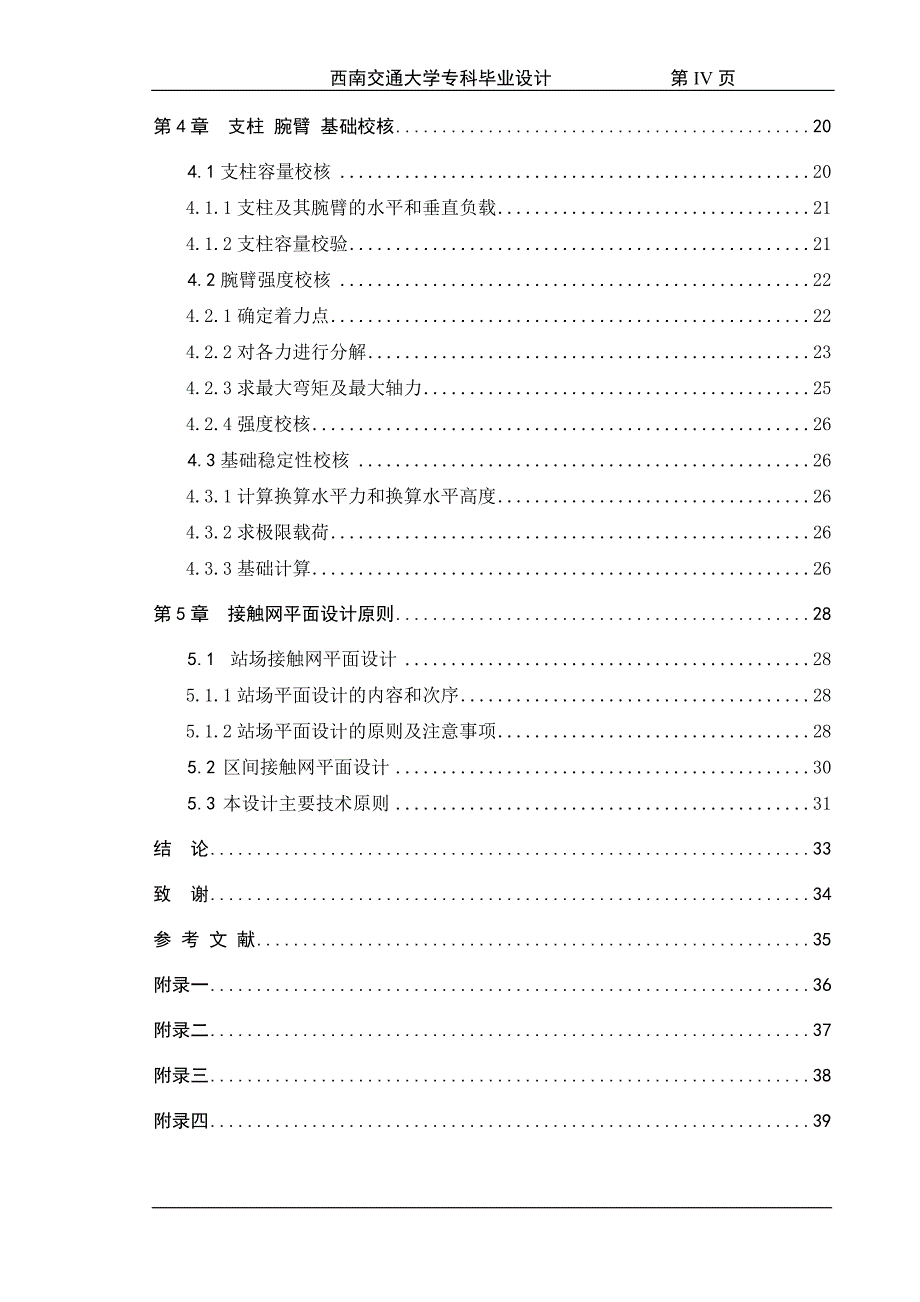 公兴车站站场接触网设计.doc_第5页