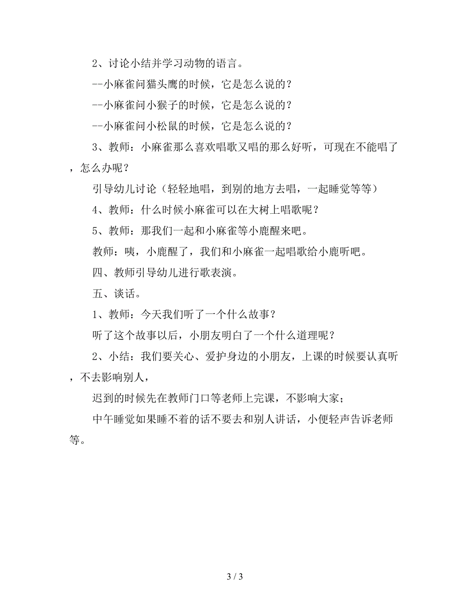 幼儿园小班语言教案《-爱唱歌的小麻雀》.doc_第3页