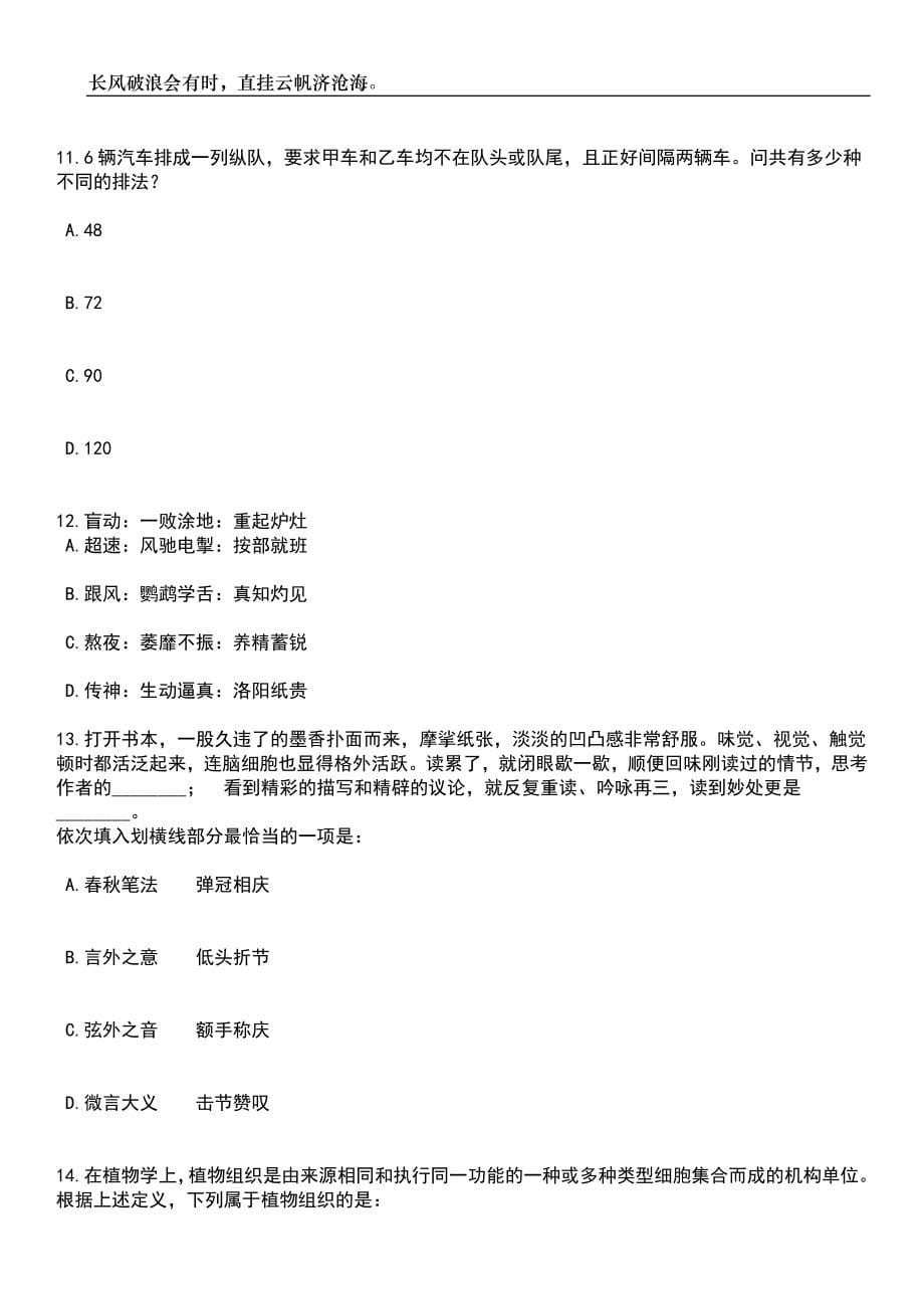 2023年山东菏泽市公费医学毕业生选聘177人笔试题库含答案解析_第5页