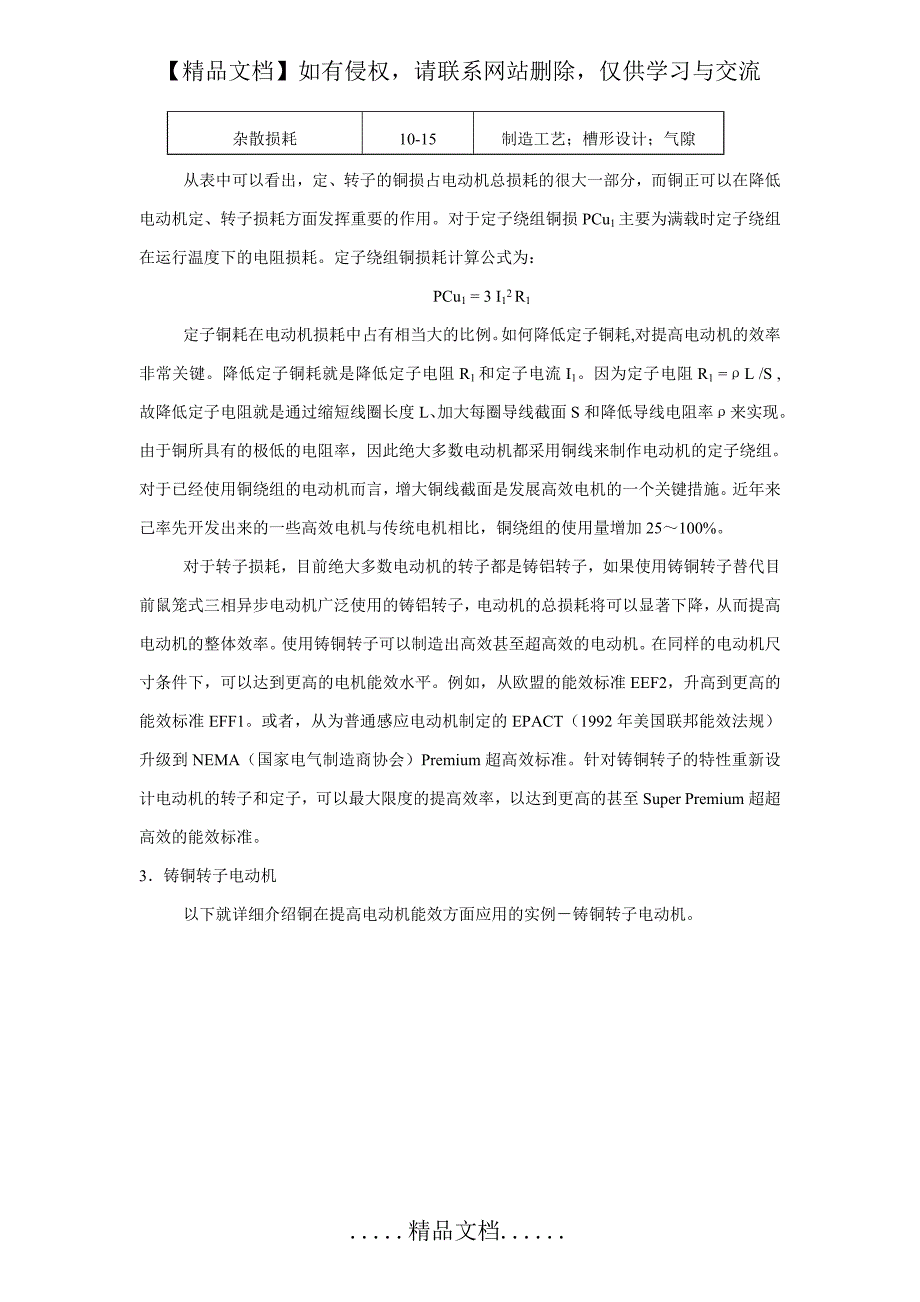 铸铜转子电动机_第4页