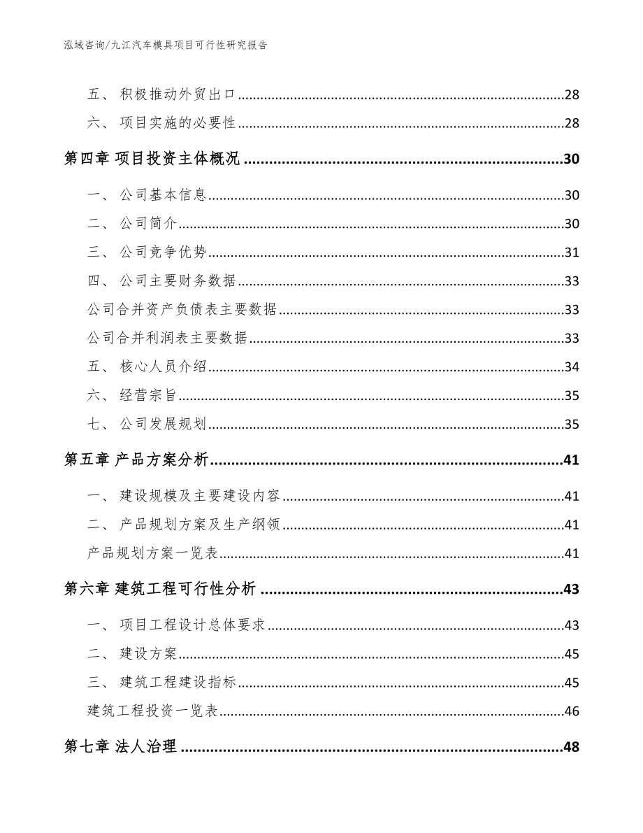 九江汽车模具项目可行性研究报告【范文】_第3页