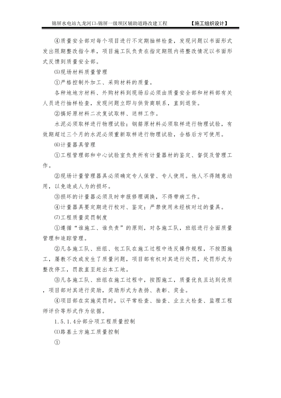 .5质量保证、工期保证、安全保证措施（天选打工人）_第3页