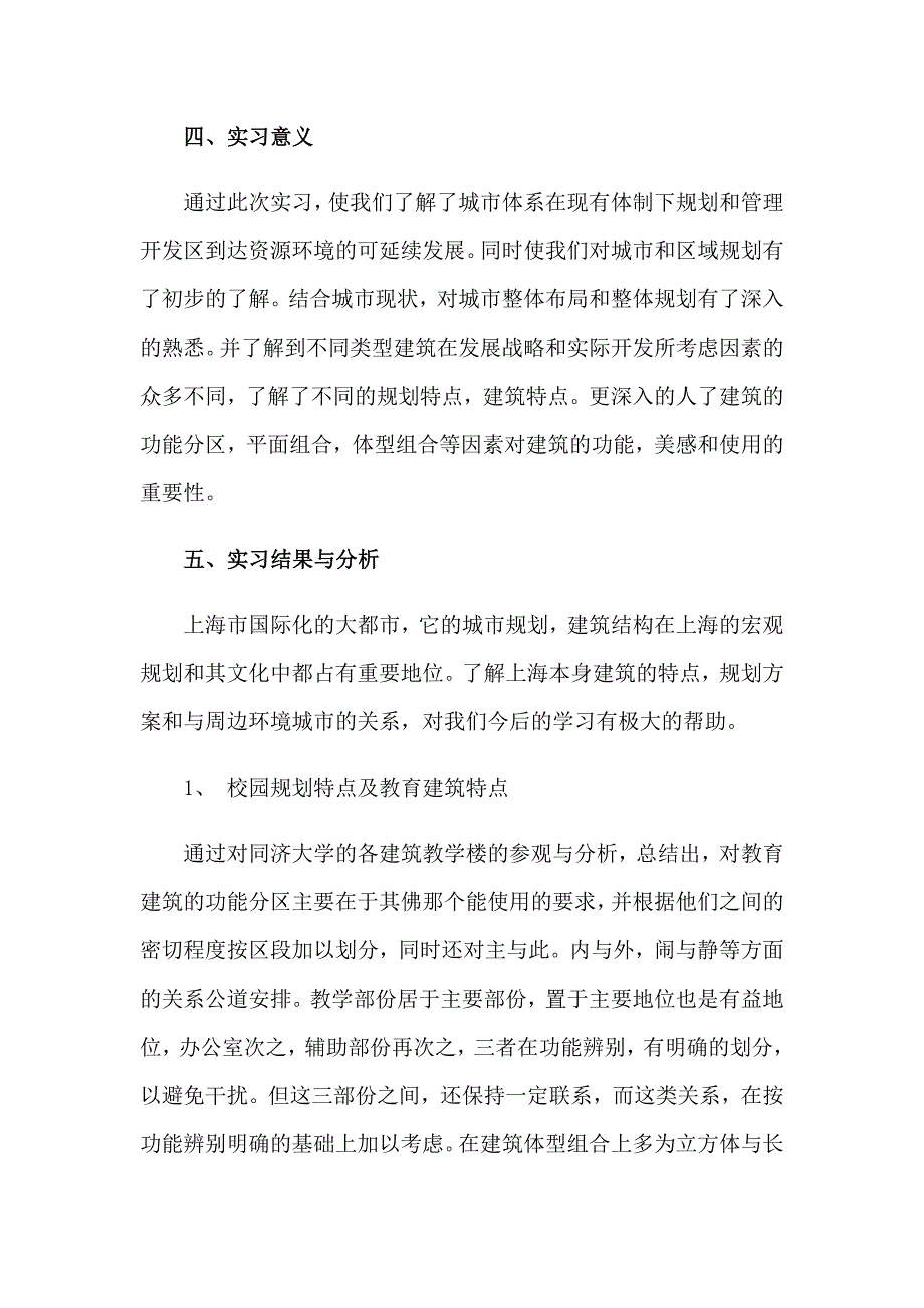 2023年建筑学生实习报告三篇（精选）_第2页